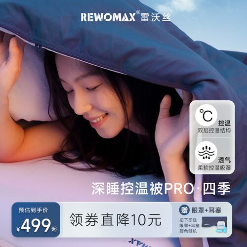 RewoMax/雷沃丝控温被子秋冬被保暖双层子母被免被套可水洗四季被