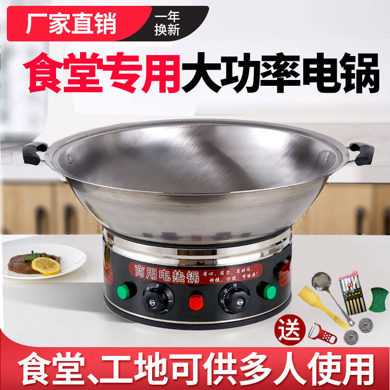 特大容量商用电热锅大火力功率食堂工地炒菜锅多功能蒸煮炖一体式