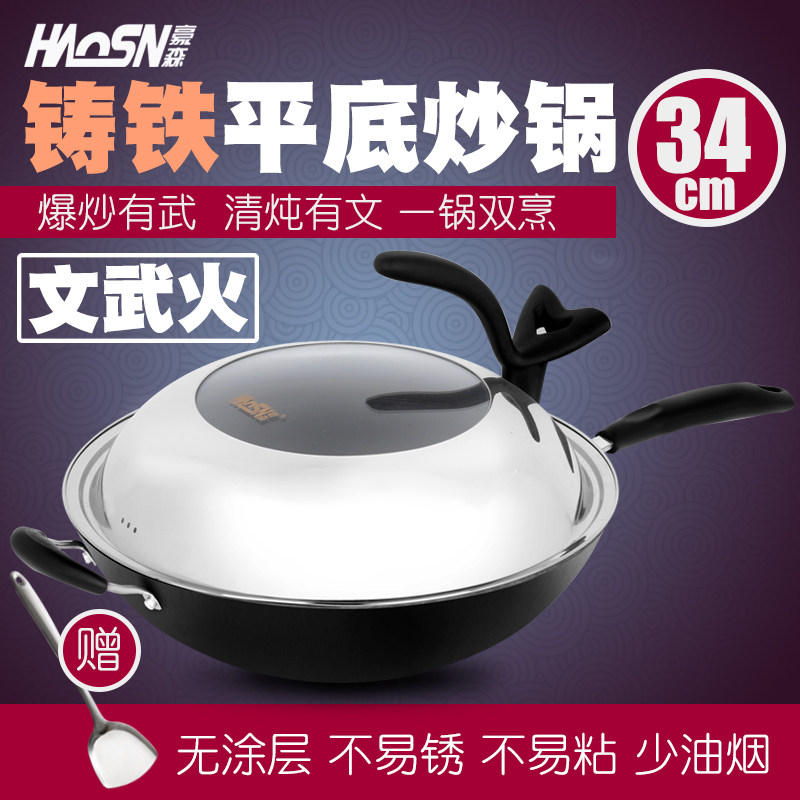豪森铸铁锅通用平底炒锅无油烟34cm手工生铁铁锅传统炒菜锅不生锈