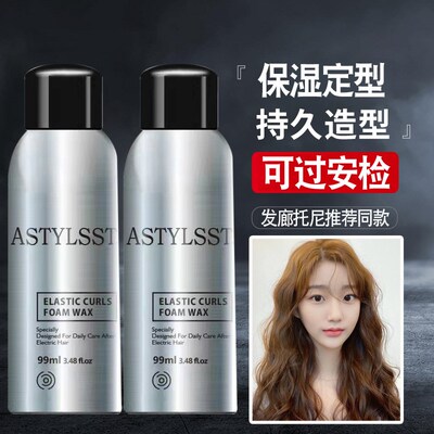 爱发丝泡沫发蜡弹力素女卷发旅行装小瓶泡泡摩丝保湿蓬松发胶定型
