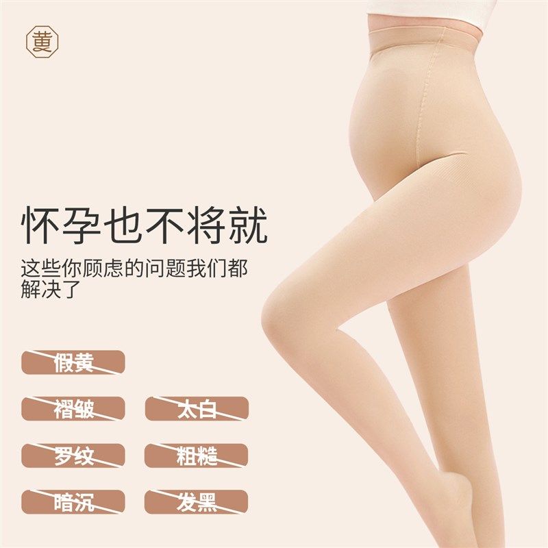 黄小姐孕妇单层光腿裸腿神器春秋薄绒打底裤自然防勾丝一体连裤袜
