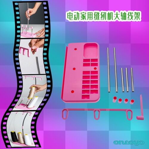 96XJ 家用多功能缝纫机用大轴线架宝塔线架带梭芯槽 芳华飞跃缝纫