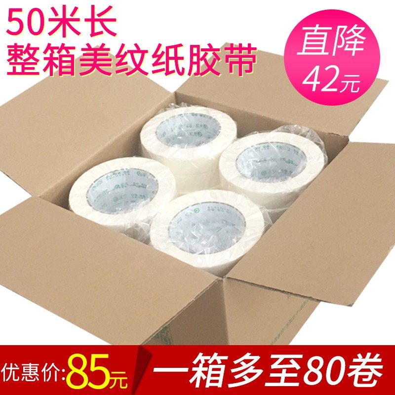 条纹美纹纸胶带美术生专用无痕画画用喷漆遮蔽皱纹纸遮挡墙面装修