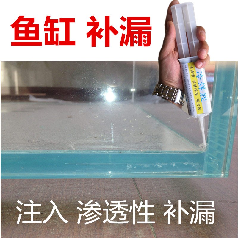 观赏鱼缸裂了漏水修补专用胶水大厚玻璃水族箱冻裂补漏胶抗压透明
