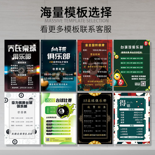 亚克力台球室价目表定制桌球厅健身房洗浴咖啡酒店收费标准价位墙