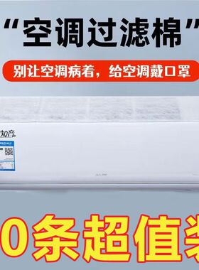 空调过滤网除尘棉进风口净化防尘膜家用过滤棉挂机通用除尘过滤纸
