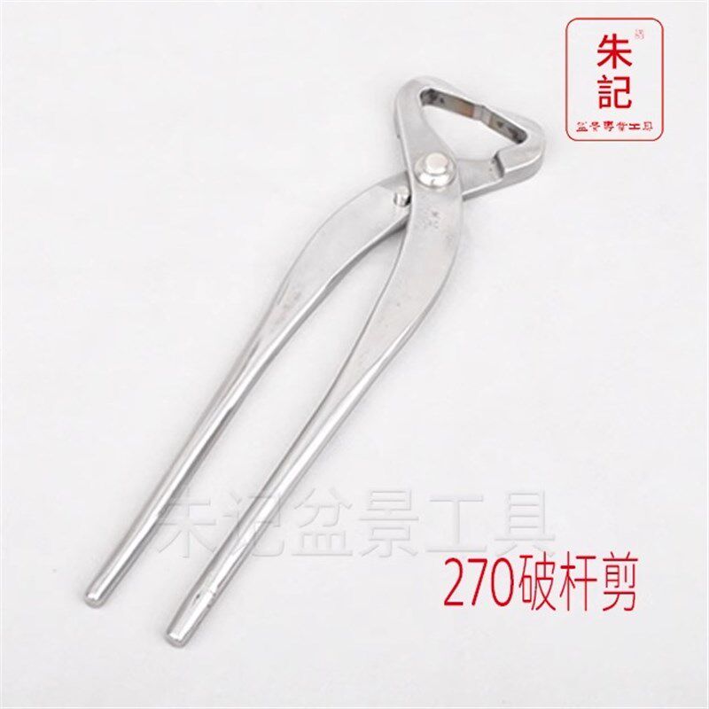 朱记盆景工具 C3系列不锈钢破杆剪  开枝钳 盆景破杆 便于拿弯