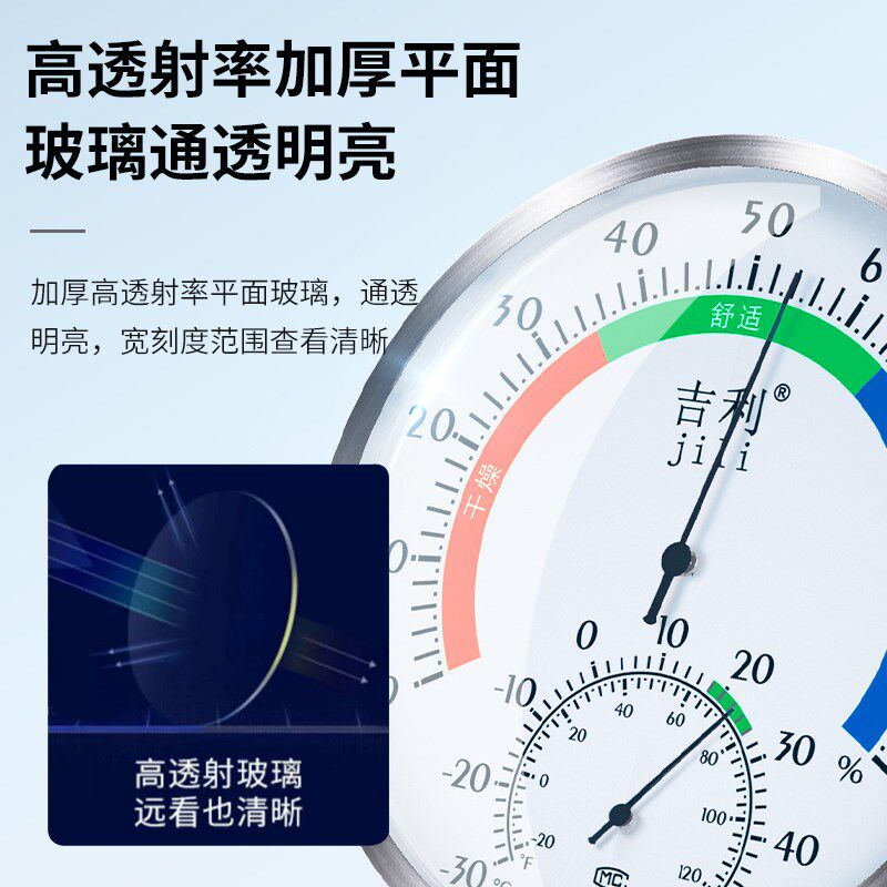 吉利湿度计高精度工厂车间仓库机房防潮箱湿度表家用婴儿湿度专用