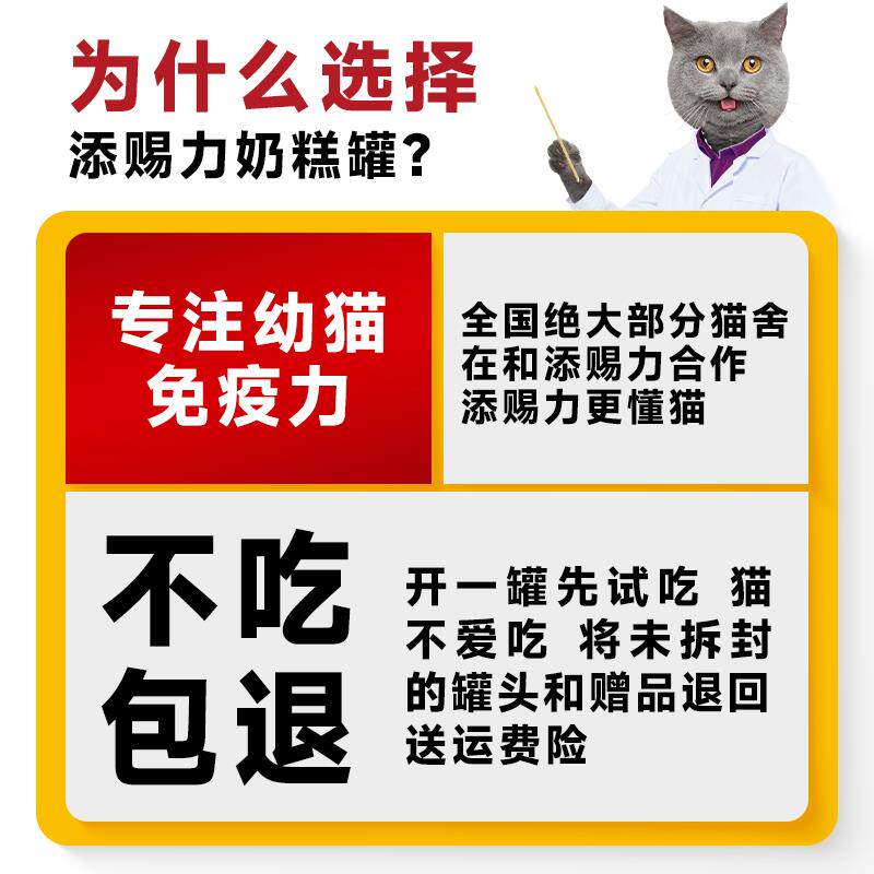 添赐力母子一体化免疫奶糕罐头成幼猫增强抵抗力慕斯主食罐170g*6