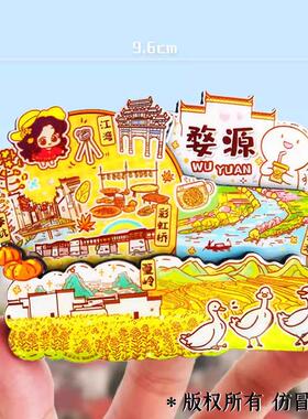 【上饶】三清山望仙谷婺源篁岭文创冰箱贴江西旅游纪念品伴手礼