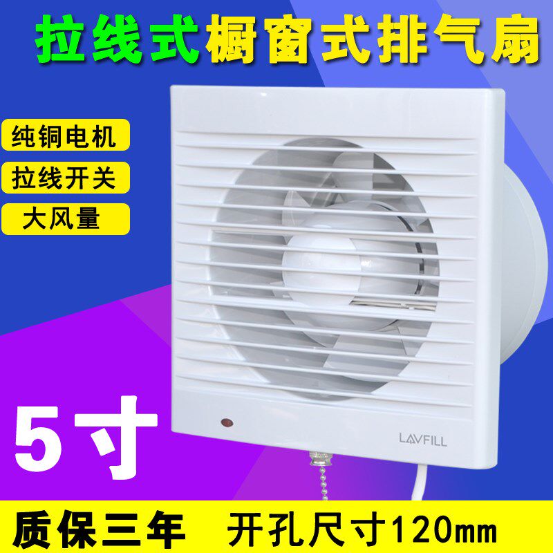 劳芳120mm拉绳换气扇卫生间排风扇5寸迷你墙壁窗式拉线排气扇包邮