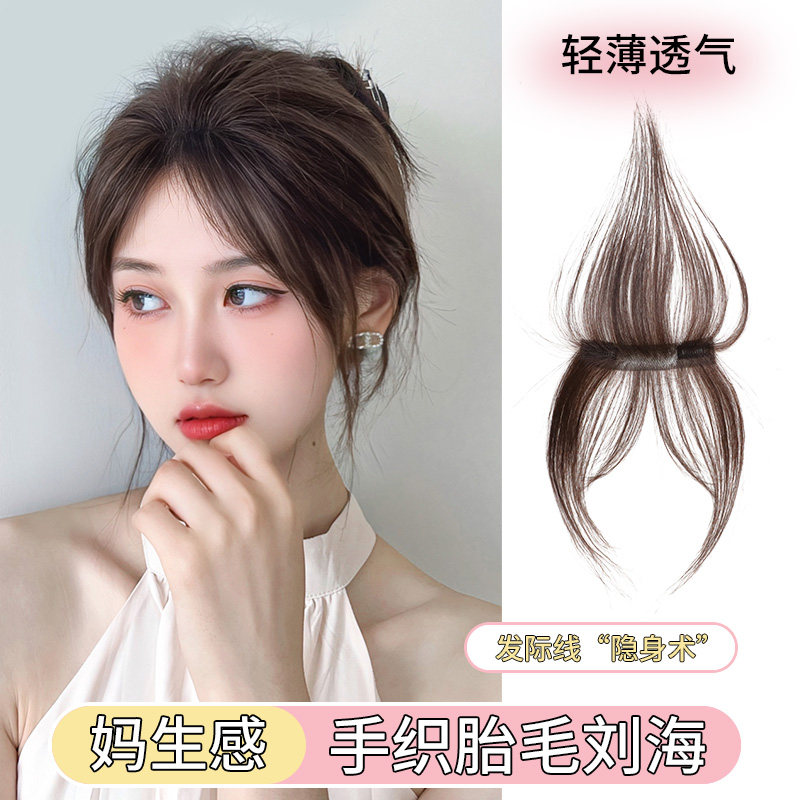 刘海假发女胎毛刘海自然前额无痕中分八字刘海补发片发际线假发片