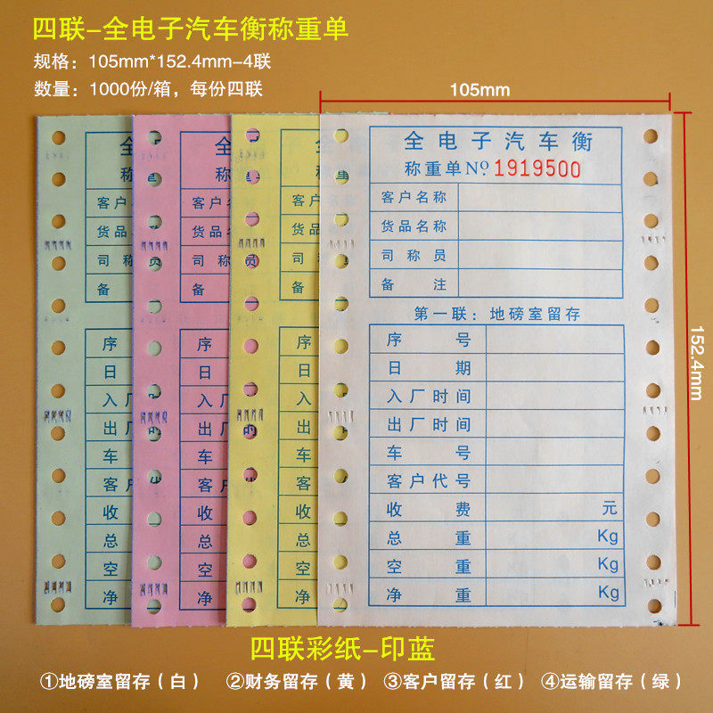 全电子汽车衡称重单过磅单地磅单三联磅单称重单称量单磅单打印纸