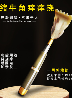 信轩牛角不求人痒痒挠冬天抓背挠痒神器背部伸缩老头乐抓痒器耙子