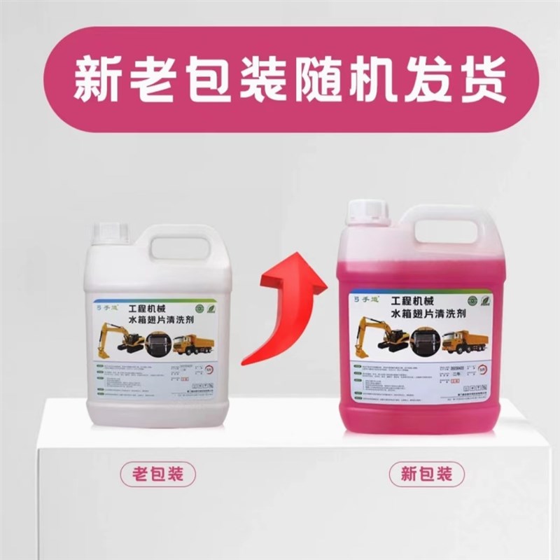 挖机水箱散热器清洗剂不伤散热片高效去泥尘油污灰预防发动机高温