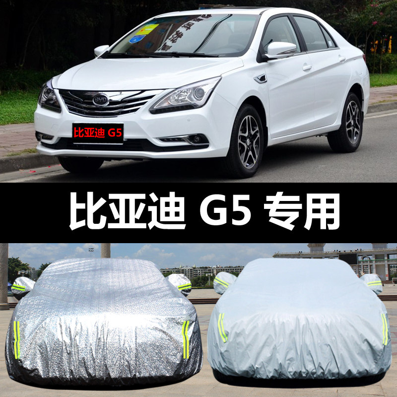 专用于比亚迪G5车衣车罩防晒防雨防尘厚遮阳隔热盖布汽车套全罩外