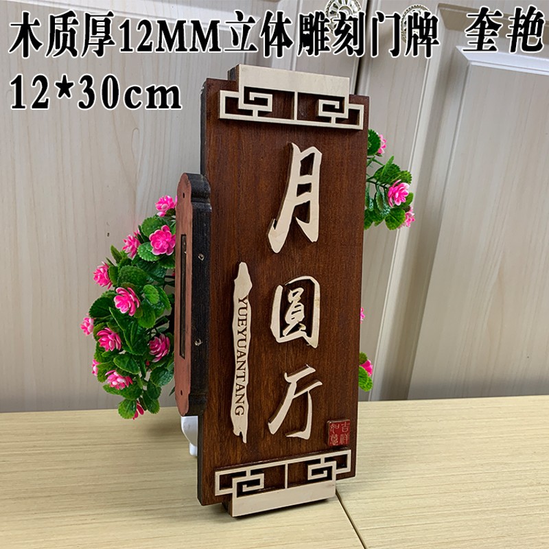 订做复古木质酒店包厢数字牌客栈饭店数字门牌号农家乐山庄标识牌