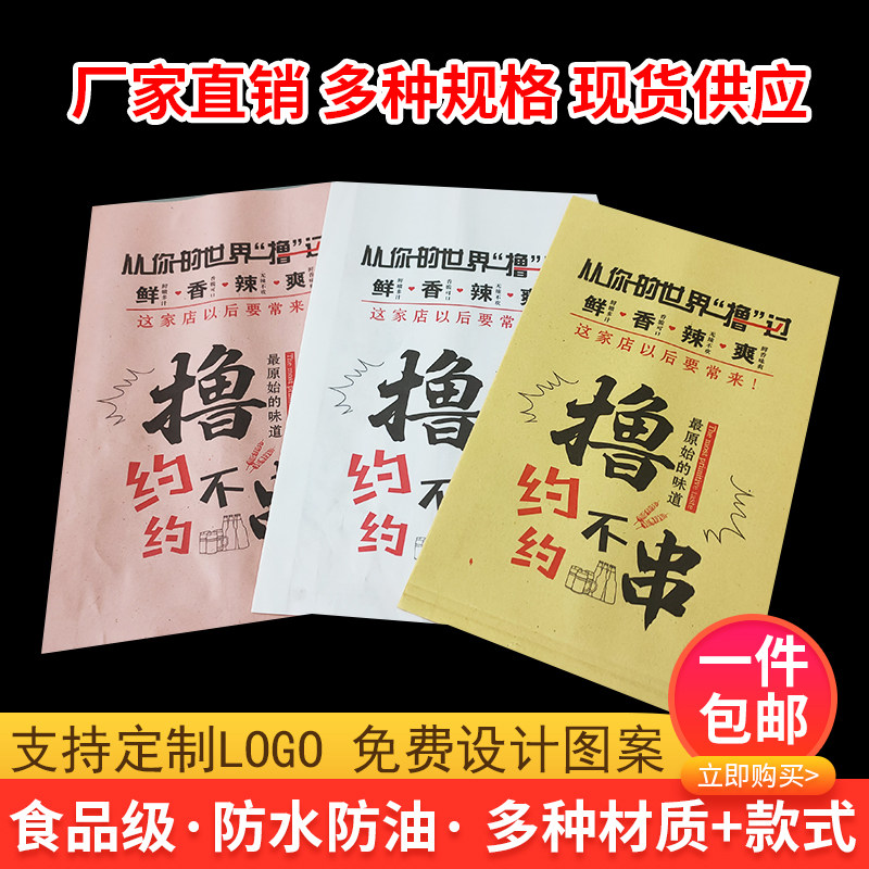 美味烧烤防油纸袋炸串烤肠袋羊肉串烤面筋袋一次性外卖打包袋包邮