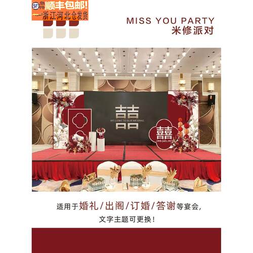 大屏led婚礼背景板kt板订婚答谢宴出阁回门宴舞台两侧装饰布置