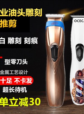 复古D8油头推剪雕刻痕电推剪T型0刀头发廊用电推子剃光头刀理发器