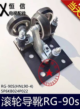 电梯滚轮导靴 主轨轿厢滚动导靴 RG-90S(HNL90-4) 孔距100*80