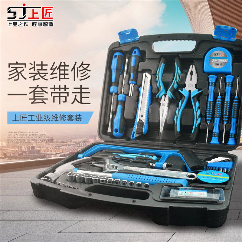 上匠工具箱组合家用工具套装多功能五金电工木工维修手动工具组套