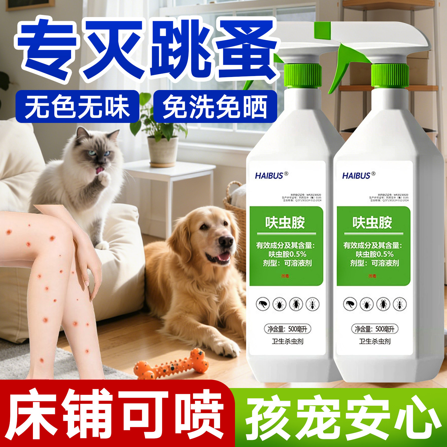 强效专杀跳蚤药床上家用非无毒虫卵双杀虫剂特猫咪狗狗宠物跳蚤药