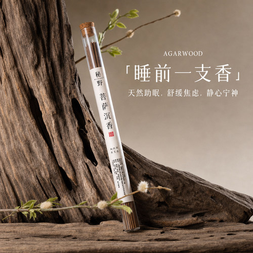 秘野 菩萨沉香安神伴眠中式天然线香沉香家用室内卧室助眠香薰