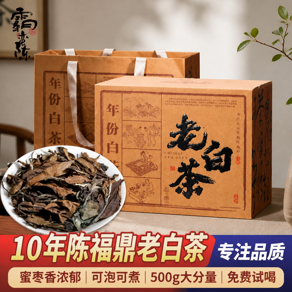 正宗福建福鼎老白茶10年陈寿眉散茶茶叶药香蜜枣香口粮好茶礼盒装