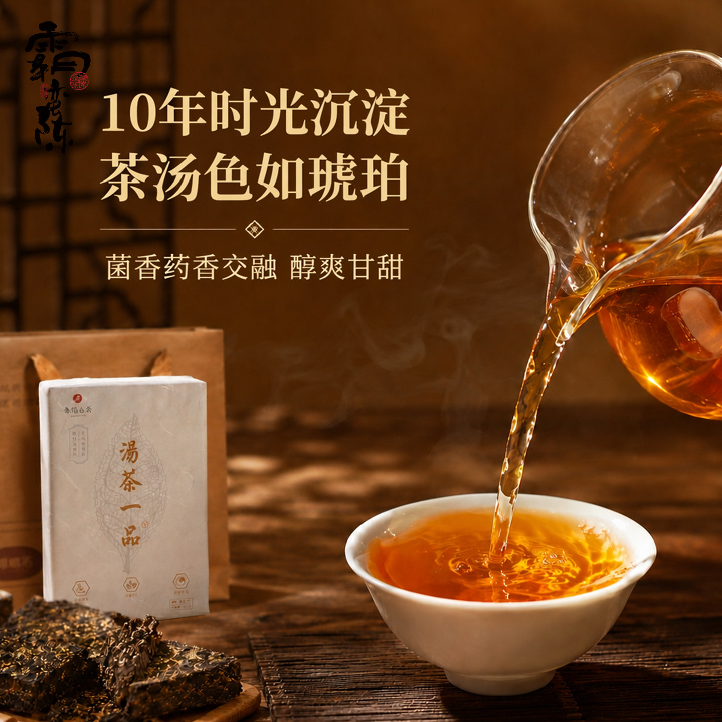 正宗安化黑茶陈年茯砖茶