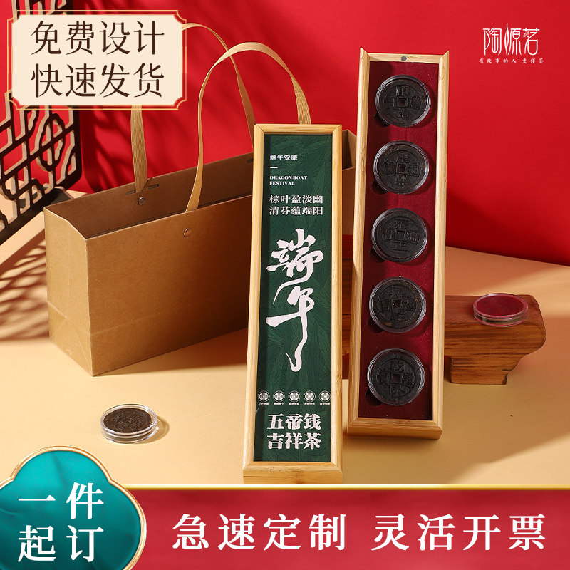 端午节湖南特产黑茶企业商务礼品礼盒定制logo周年庆伴手礼钱币茶