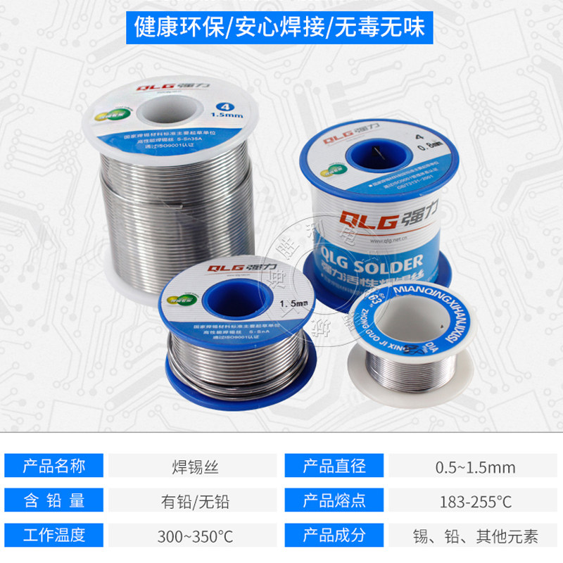 活性焊锡丝 松香焊锡线 0.5 0.8mm 1.0mm 450g包邮