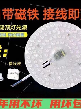 led吸顶灯灯芯改造灯板灯盘家用护眼节能led灯管灯条透镜贴片灯盘