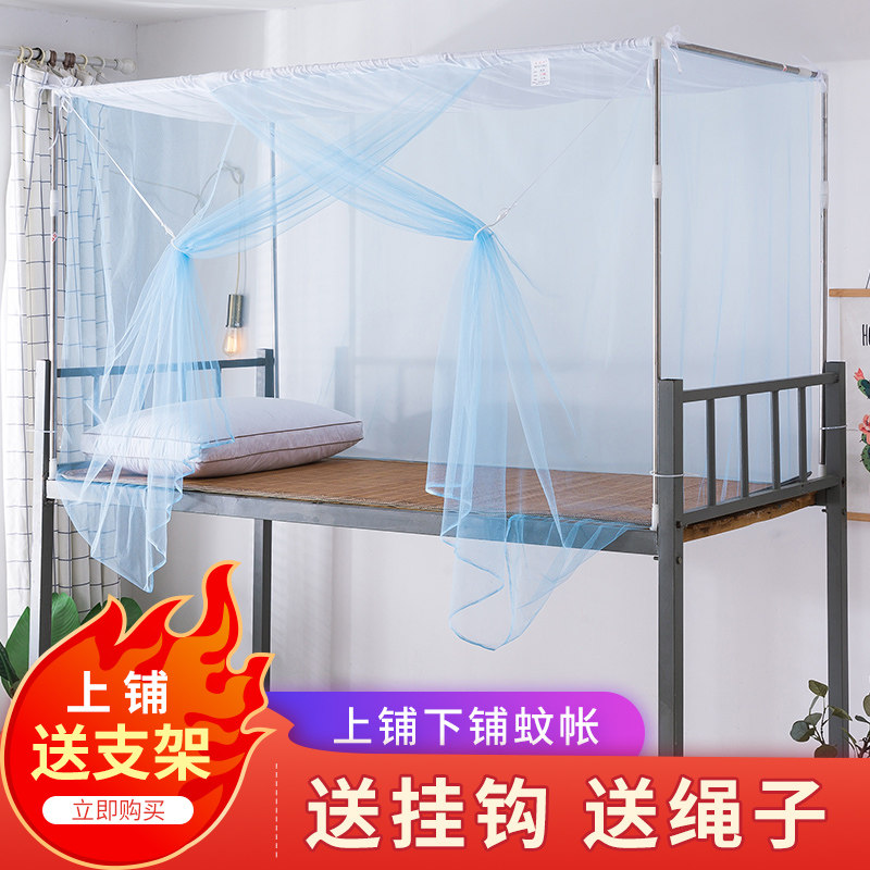 【蚊帐上铺带支架】学生宿舍下铺单人床0.9米双人1.2m加密防尘顶