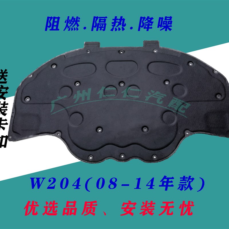 用奔驰C级W204W205机盖C180引擎盖C200隔热棉C230隔音棉C260W206