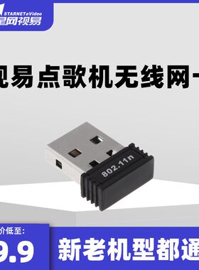 evideo/视易多唱点歌机专用无线网卡即插即用新老机型都通用