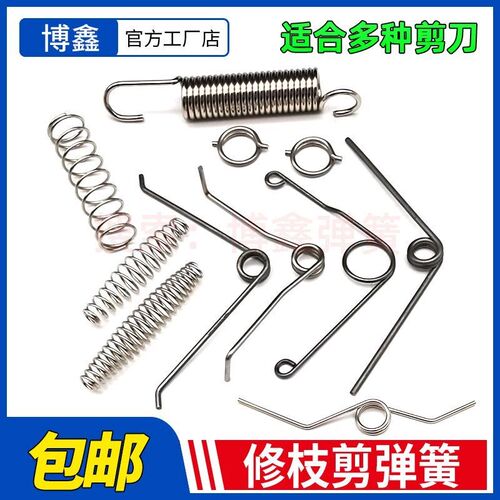修枝剪刀配件弹簧园艺摘果树剪扭簧高枝剪拉簧鸡骨羊毛剪压簧弹簧