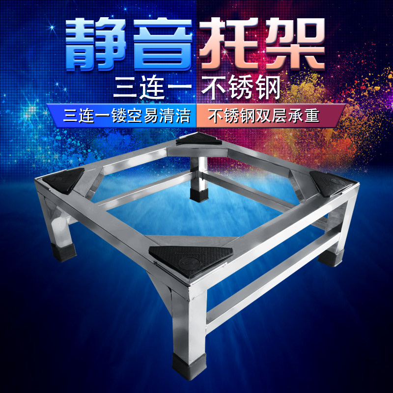 洗衣机底座托架不锈钢架子滚筒波轮冰箱底座洗碗机消毒柜支架加厚