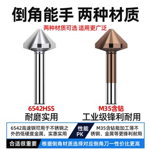 直柄单刃倒角刀90度去毛刺三刃倒角钻头新款高钴修边倒角沉孔钻头