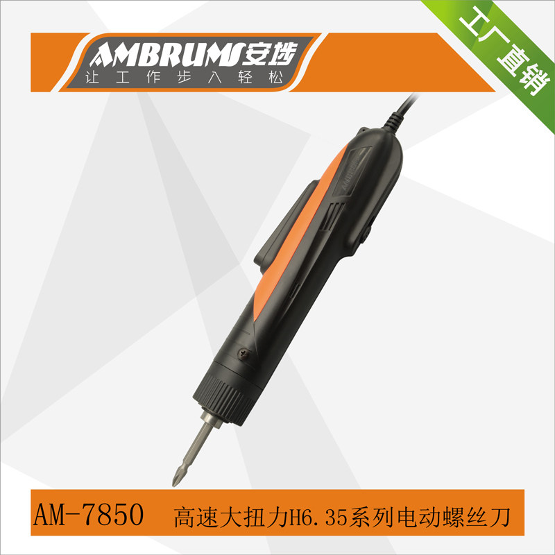 安埗7870半自动H6.35规格高速大扭力电批碳刷式全自动电动螺丝刀