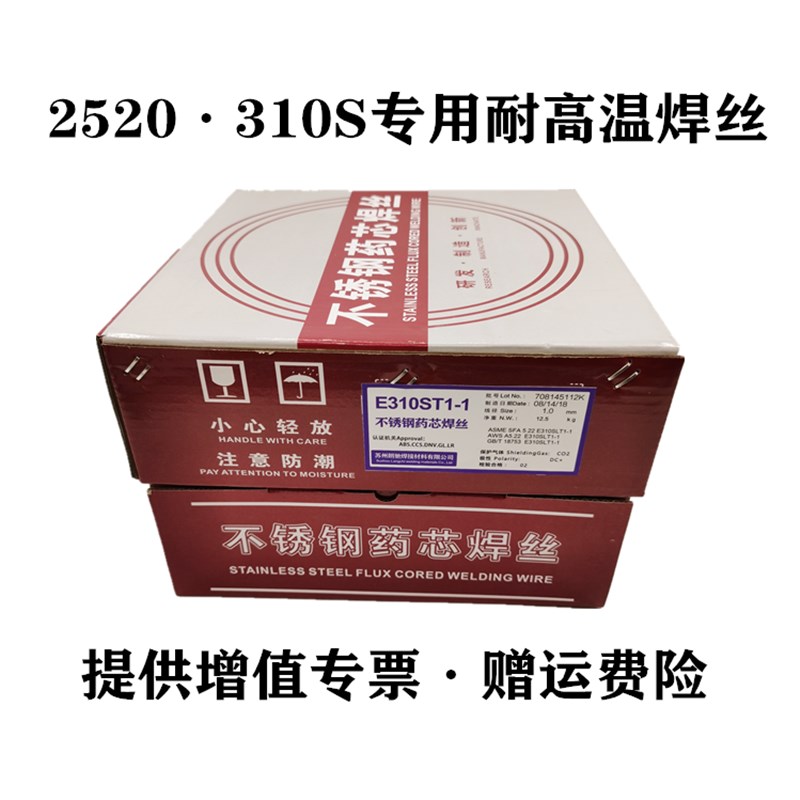 2520焊条310S耐高温不锈钢焊条高温炉用ER310S不锈钢药芯焊丝包邮