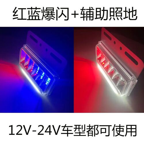 大货车24V红蓝爆闪照地边灯后雾灯12V汽车挂车边灯防雾灯侧灯腰灯