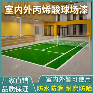 丙烯酸地坪漆篮球场水泥地面漆室内外防水耐磨防尘户外防滑地板漆