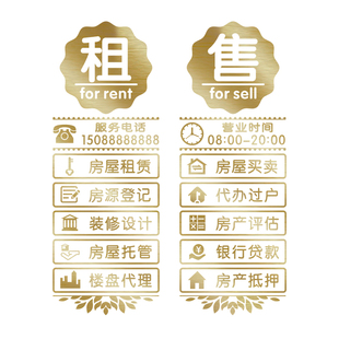 房产租售玻璃门贴纸墙贴纸物业中介装饰门店橱窗贴创意店面布置贴