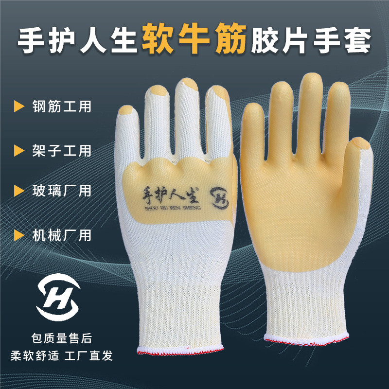 手护人生牛筋手套钢筋工耐磨柔软防滑透气机械厂加厚橡胶劳保手套