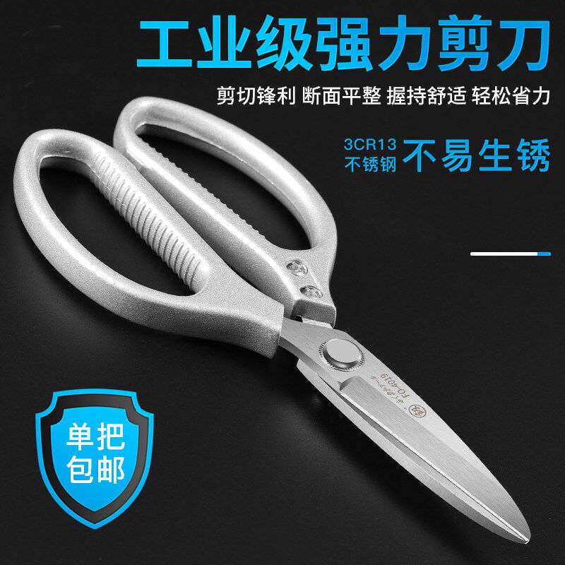 剪鸡鸭鹅骨头专用厨房用的剪刀不锈钢304食品强力剪鸡爪神器剪菜
