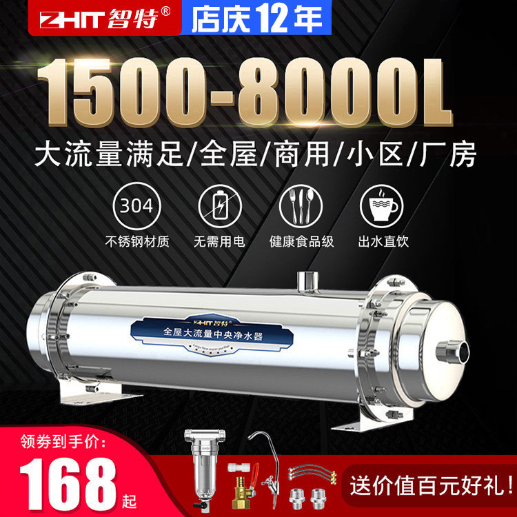智特净水器家用厨房全屋中央自来水过滤器商用不锈钢直饮超滤机