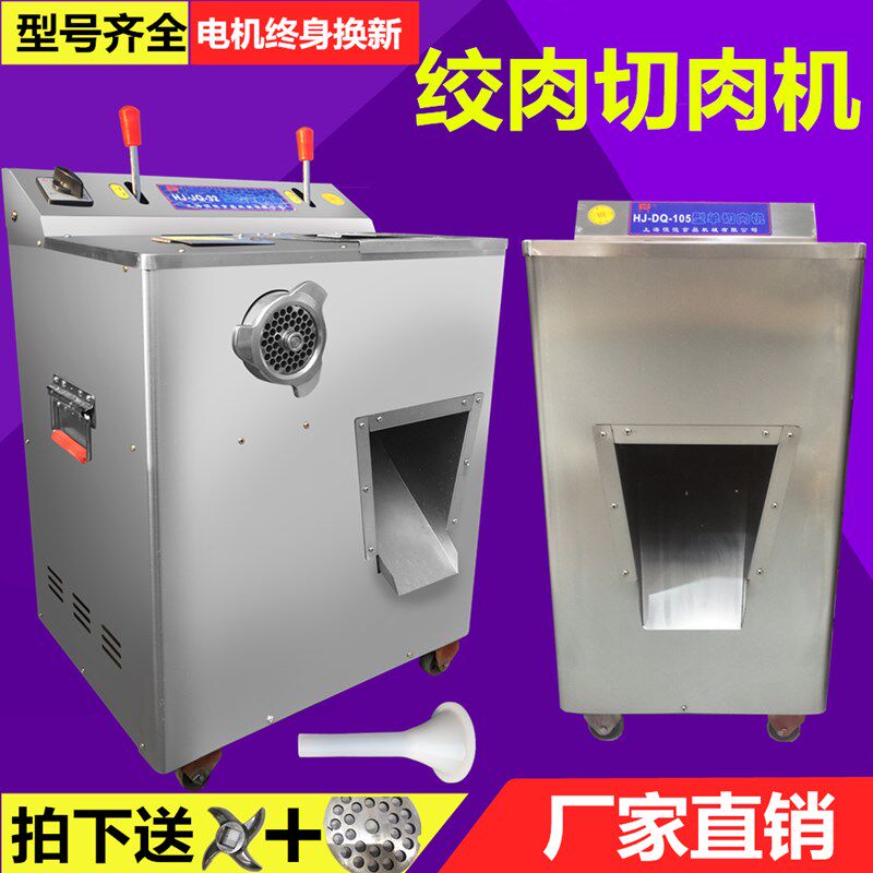 不锈钢电动绞肉机商用绞切两用一体机打肉机切肉片肉丝机灌肠机