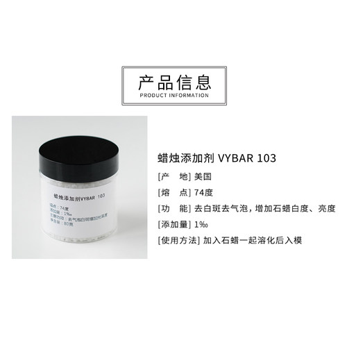 DIY香薰蜡烛添加剂 石蜡Vybar108去气泡增加亮度 西有手作专用材