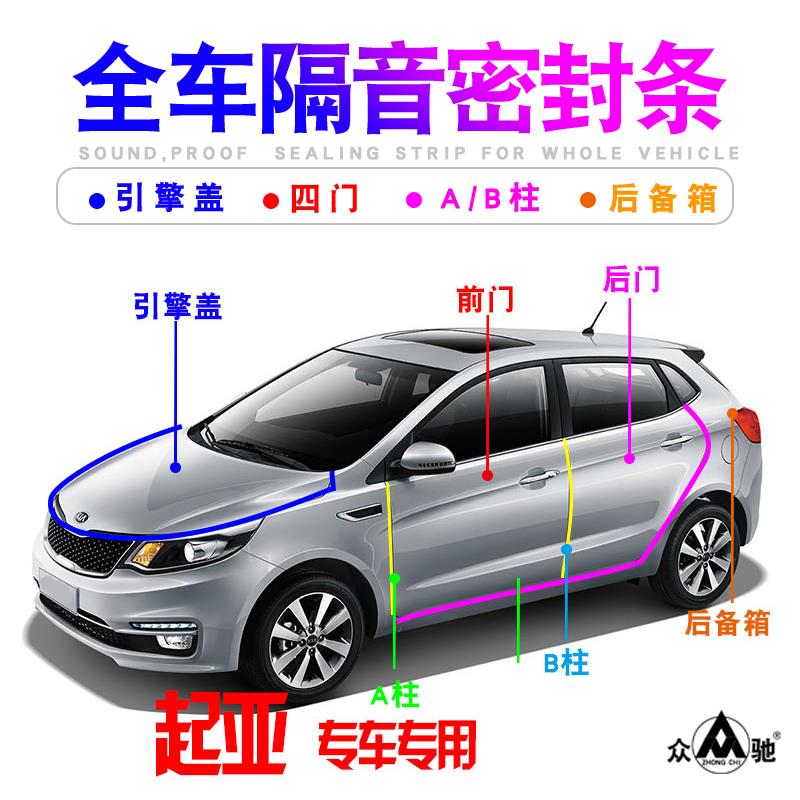 起亚福瑞迪专用汽车门全车隔音密封条防尘降噪加装改装配件装饰